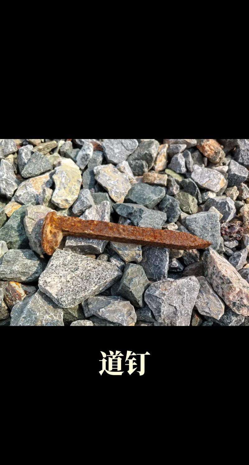 道钉