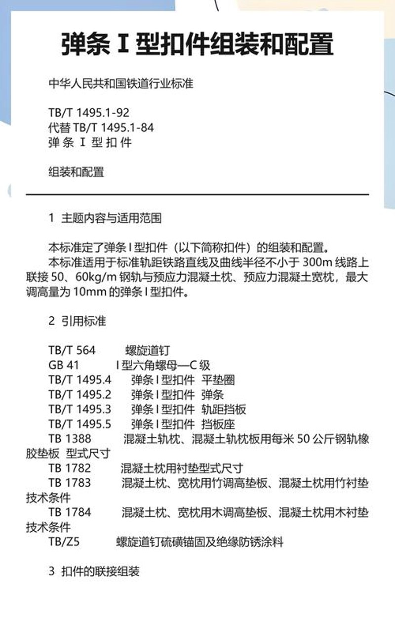 探索铁路器材的最新发展动态